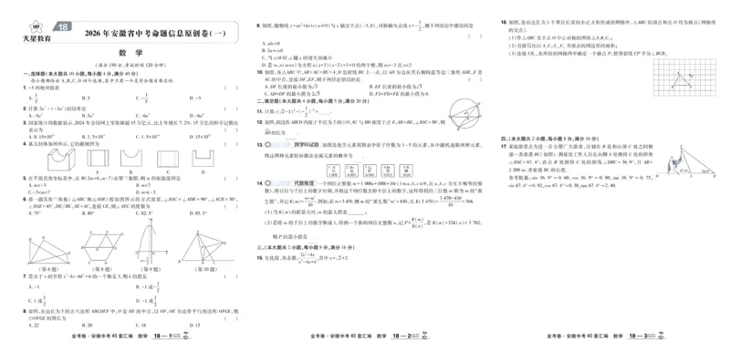 2026《中考数学45套》安徽_45套中招_2025《中考数学45套》安徽