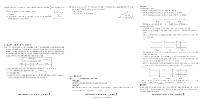 2026《中考数学45套》安徽_45套中招_2025《中考数学45套》安徽