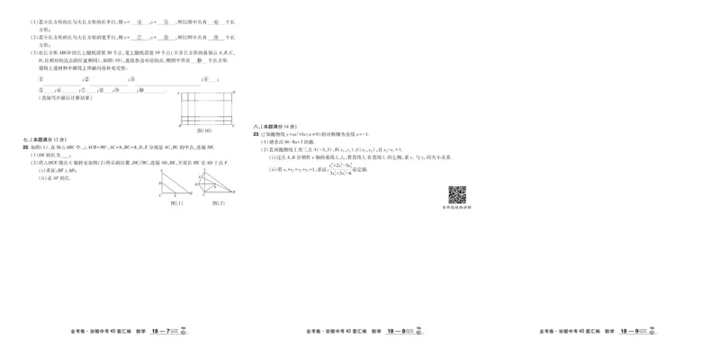2026《中考数学45套》安徽_45套中招_2025《中考数学45套》安徽