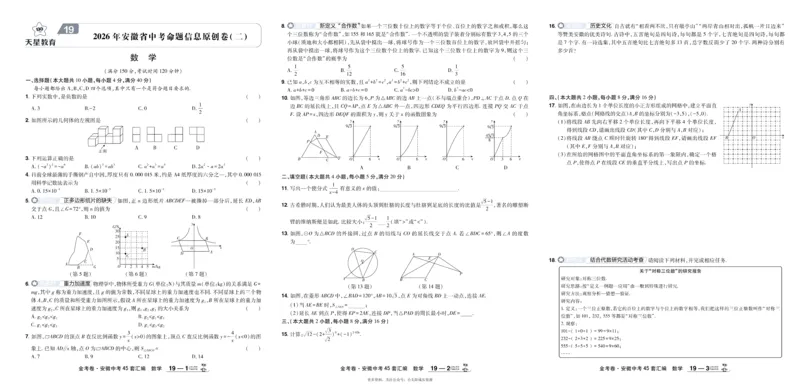 2026《中考数学45套》安徽_45套中招_2025《中考数学45套》安徽