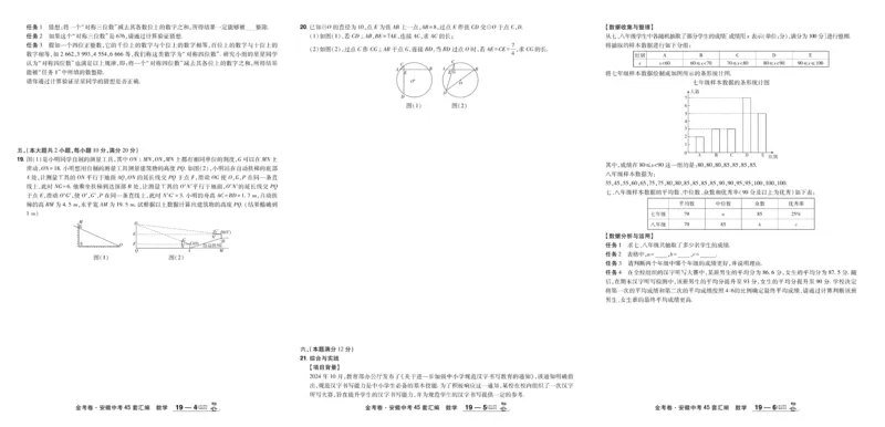 2026《中考数学45套》安徽_45套中招_2025《中考数学45套》安徽