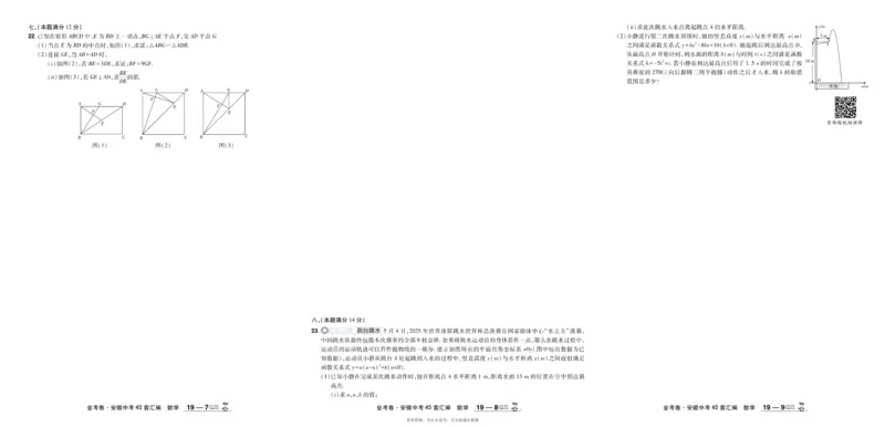 2026《中考数学45套》安徽_45套中招_2025《中考数学45套》安徽