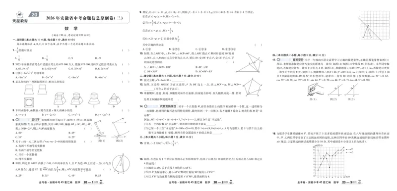 2026《中考数学45套》安徽_45套中招_2025《中考数学45套》安徽
