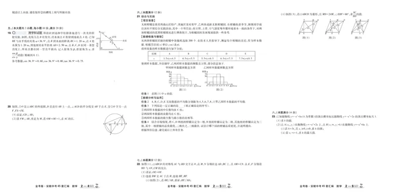 2026《中考数学45套》安徽_45套中招_2025《中考数学45套》安徽