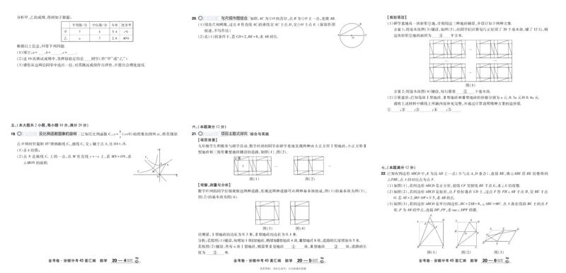 2026《中考数学45套》安徽_45套中招_2025《中考数学45套》安徽