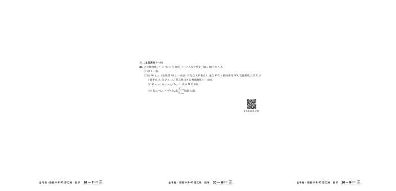 2026《中考数学45套》安徽_45套中招_2025《中考数学45套》安徽