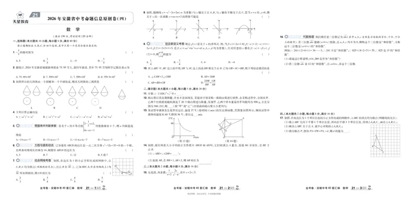 2026《中考数学45套》安徽_45套中招_2025《中考数学45套》安徽