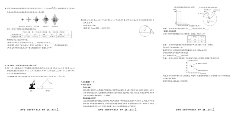2026《中考数学45套》安徽_45套中招_2025《中考数学45套》安徽