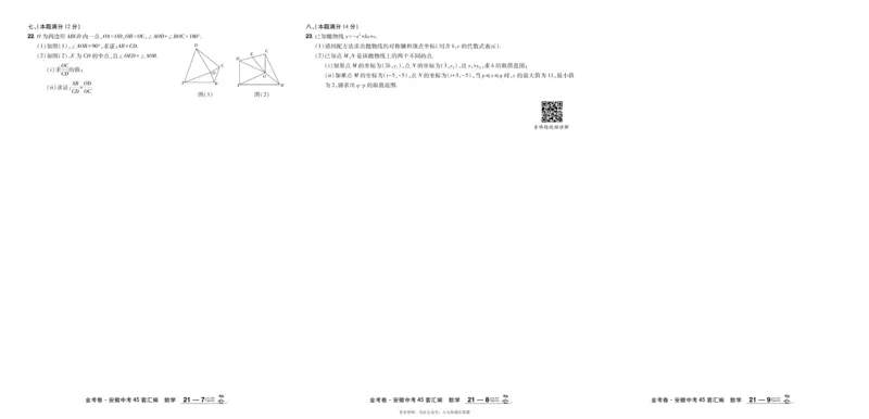 2026《中考数学45套》安徽_45套中招_2025《中考数学45套》安徽