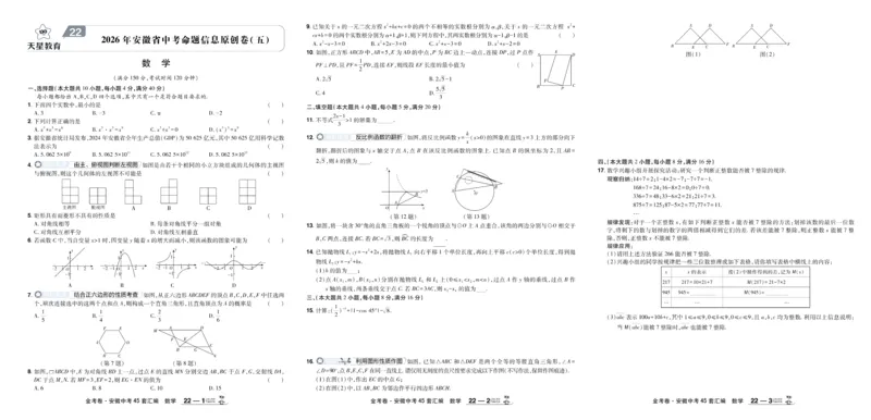 2026《中考数学45套》安徽_45套中招_2025《中考数学45套》安徽