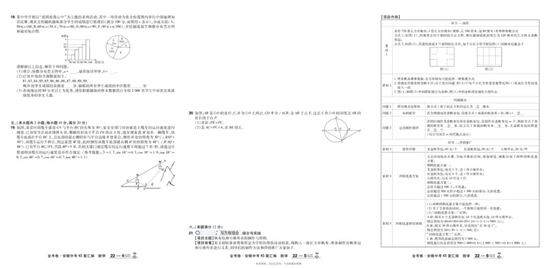 2026《中考数学45套》安徽_45套中招_2025《中考数学45套》安徽