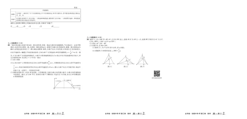 2026《中考数学45套》安徽_45套中招_2025《中考数学45套》安徽
