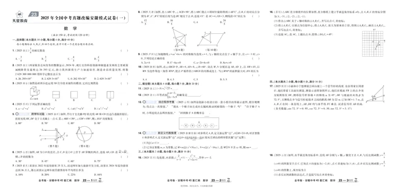2026《中考数学45套》安徽_45套中招_2025《中考数学45套》安徽