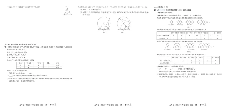 2026《中考数学45套》安徽_45套中招_2025《中考数学45套》安徽