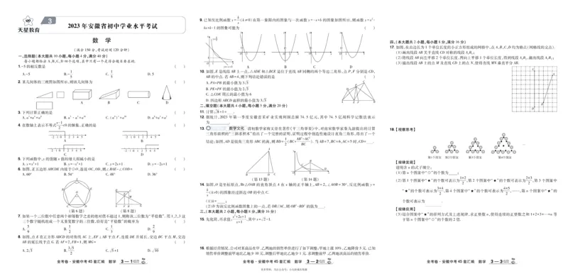 2026《中考数学45套》安徽_45套中招_2025《中考数学45套》安徽