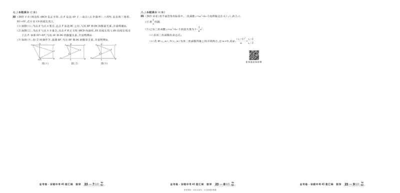 2026《中考数学45套》安徽_45套中招_2025《中考数学45套》安徽