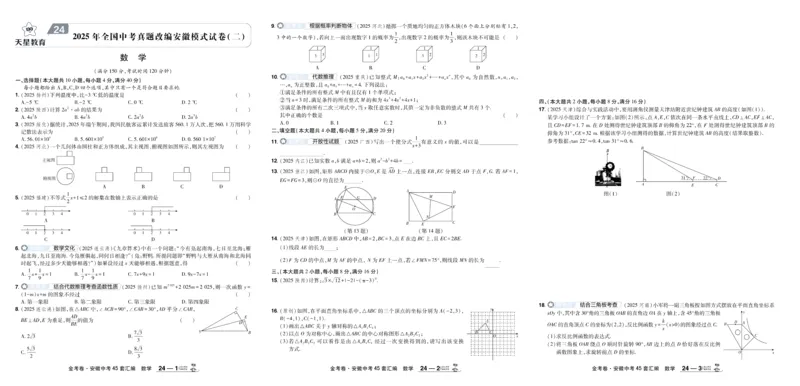 2026《中考数学45套》安徽_45套中招_2025《中考数学45套》安徽