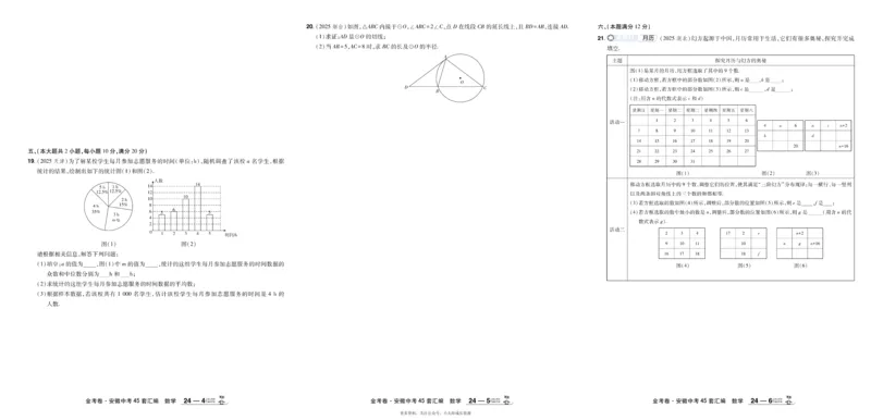 2026《中考数学45套》安徽_45套中招_2025《中考数学45套》安徽