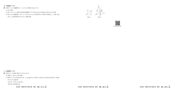 2026《中考数学45套》安徽_45套中招_2025《中考数学45套》安徽