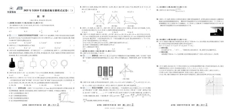 2026《中考数学45套》安徽_45套中招_2025《中考数学45套》安徽