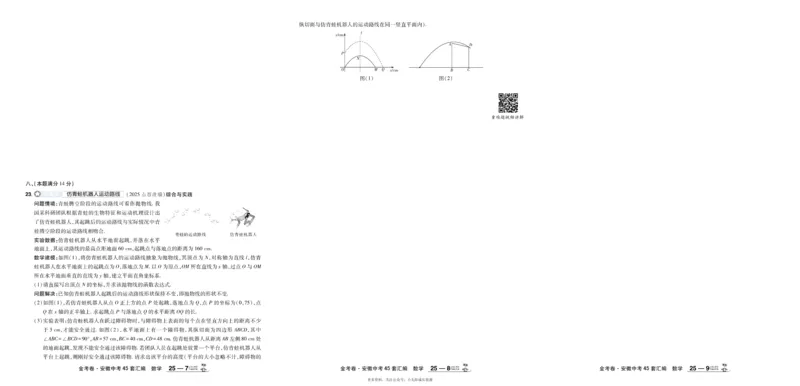 2026《中考数学45套》安徽_45套中招_2025《中考数学45套》安徽