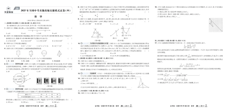 2026《中考数学45套》安徽_45套中招_2025《中考数学45套》安徽