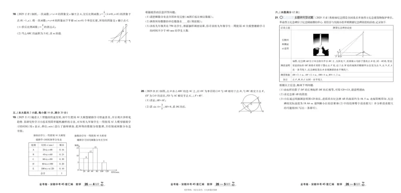 2026《中考数学45套》安徽_45套中招_2025《中考数学45套》安徽