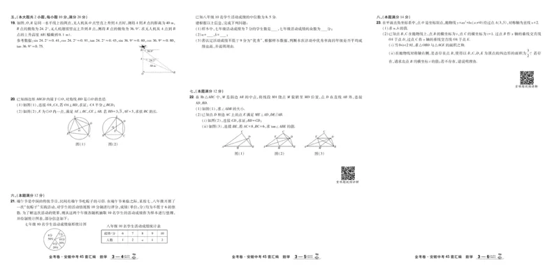2026《中考数学45套》安徽_45套中招_2025《中考数学45套》安徽