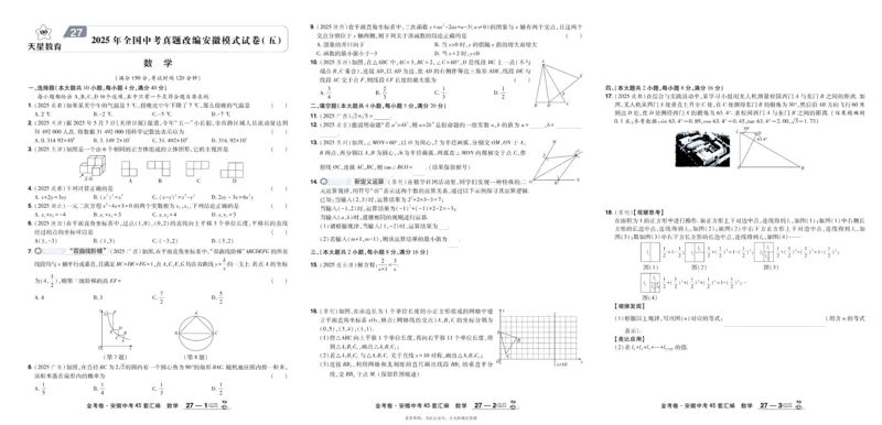 2026《中考数学45套》安徽_45套中招_2025《中考数学45套》安徽