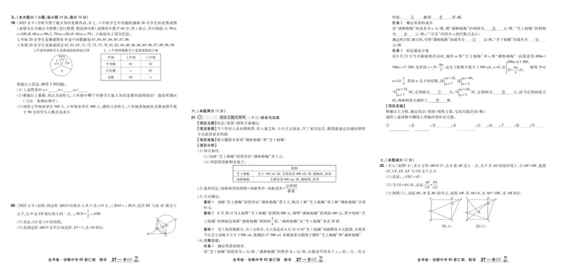 2026《中考数学45套》安徽_45套中招_2025《中考数学45套》安徽