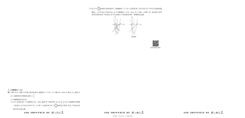 2026《中考数学45套》安徽_45套中招_2025《中考数学45套》安徽