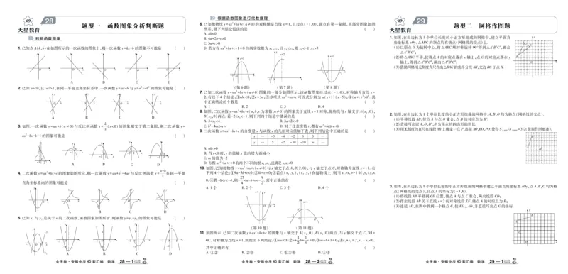 2026《中考数学45套》安徽_45套中招_2025《中考数学45套》安徽
