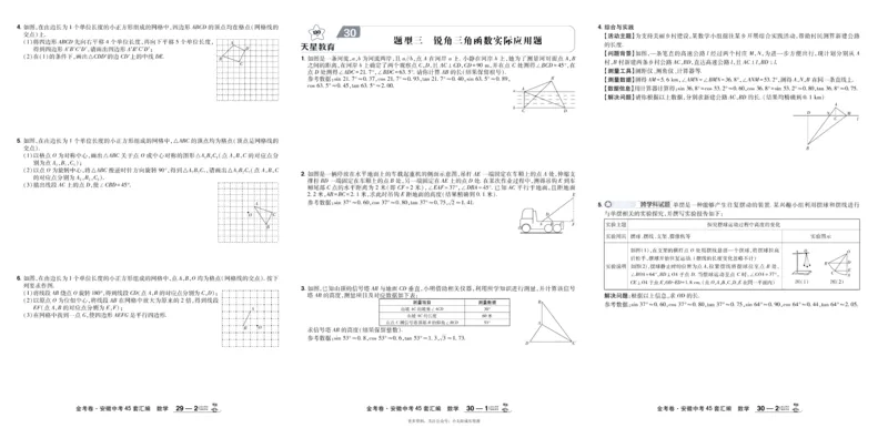 2026《中考数学45套》安徽_45套中招_2025《中考数学45套》安徽