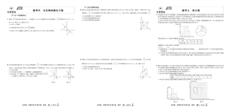 2026《中考数学45套》安徽_45套中招_2025《中考数学45套》安徽