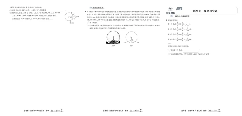 2026《中考数学45套》安徽_45套中招_2025《中考数学45套》安徽