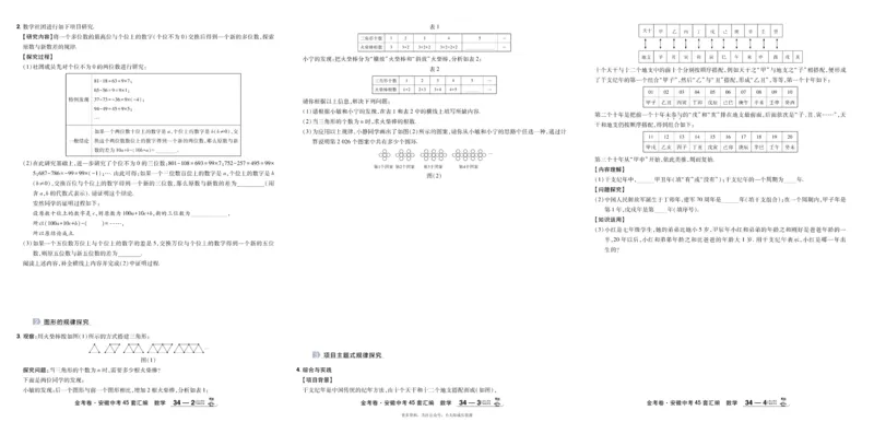 2026《中考数学45套》安徽_45套中招_2025《中考数学45套》安徽