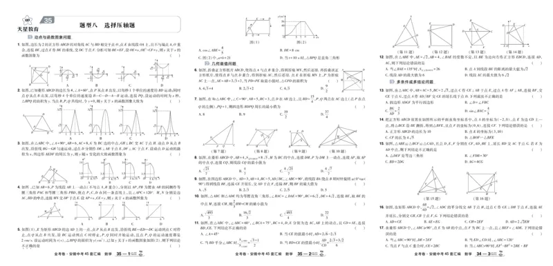 2026《中考数学45套》安徽_45套中招_2025《中考数学45套》安徽