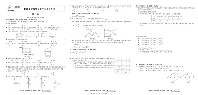 2026《中考数学45套》安徽_45套中招_2025《中考数学45套》安徽