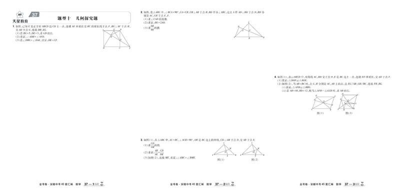 2026《中考数学45套》安徽_45套中招_2025《中考数学45套》安徽