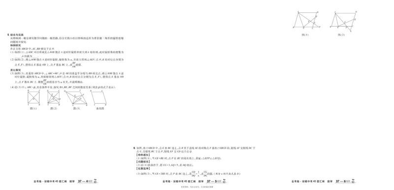 2026《中考数学45套》安徽_45套中招_2025《中考数学45套》安徽