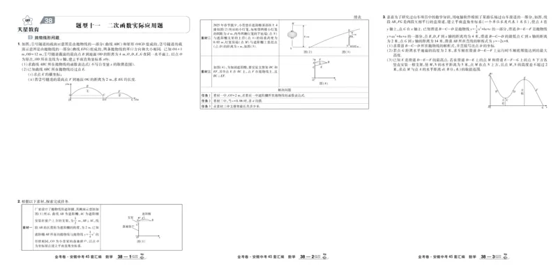 2026《中考数学45套》安徽_45套中招_2025《中考数学45套》安徽