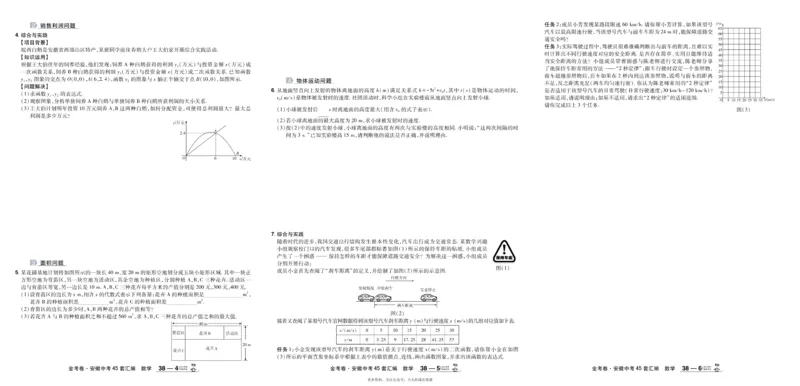 2026《中考数学45套》安徽_45套中招_2025《中考数学45套》安徽