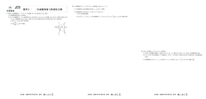 2026《中考数学45套》安徽_45套中招_2025《中考数学45套》安徽