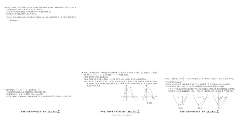 2026《中考数学45套》安徽_45套中招_2025《中考数学45套》安徽