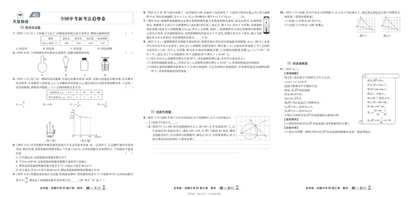 2026《中考数学45套》安徽_45套中招_2025《中考数学45套》安徽