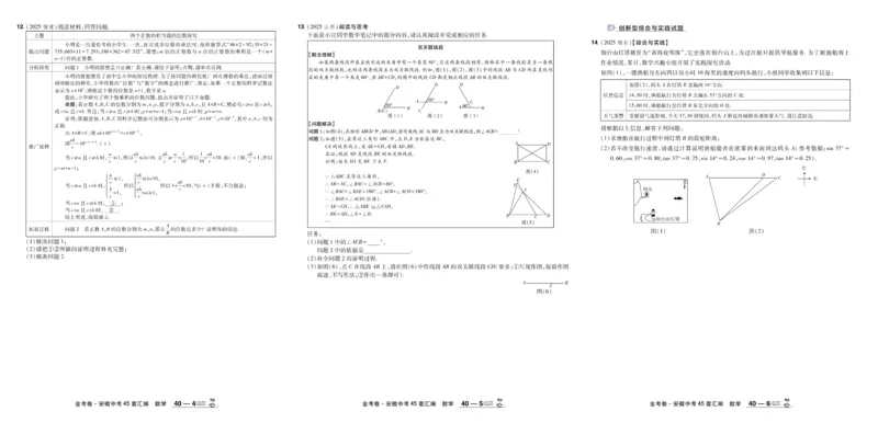 2026《中考数学45套》安徽_45套中招_2025《中考数学45套》安徽