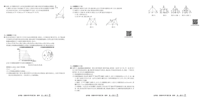 2026《中考数学45套》安徽_45套中招_2025《中考数学45套》安徽
