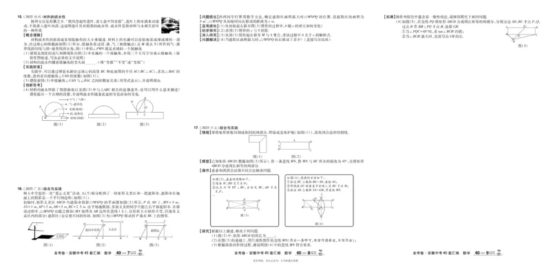 2026《中考数学45套》安徽_45套中招_2025《中考数学45套》安徽