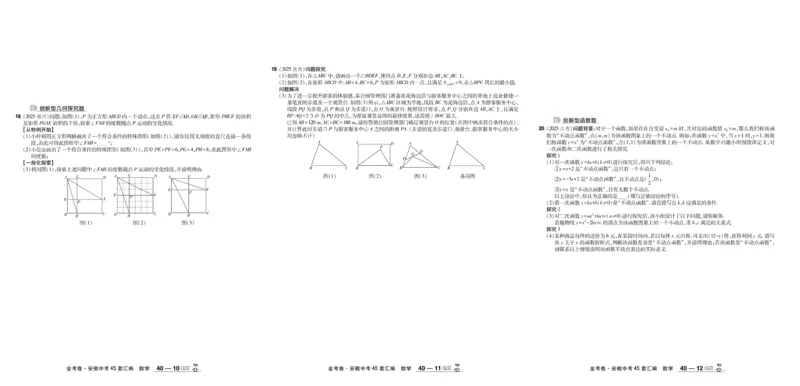 2026《中考数学45套》安徽_45套中招_2025《中考数学45套》安徽