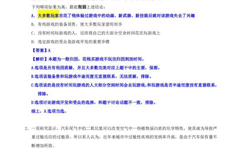 海海刷判断推理逻辑刷题1随堂笔记_2026考公资料_（01）花生十三_04刷题班2026年省考四海行测2000题海海刷(1)_02.判断推理刷题_笔记